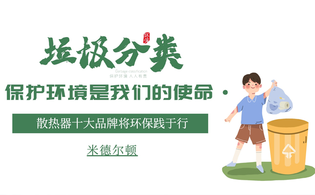 散熱器十大品牌,散熱器
